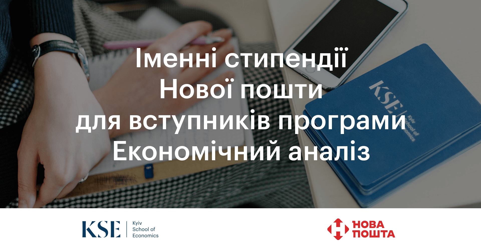 Нова пошта засновує іменну стипендію для студентів магістерської програми з економічного аналізу