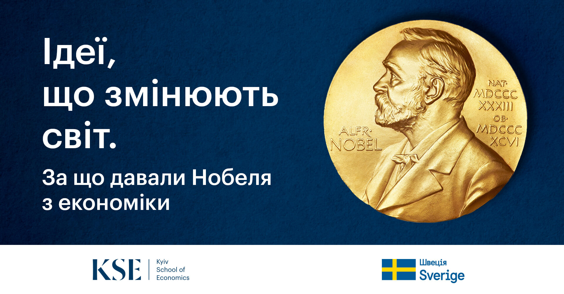 KSE проведе курс відкритих лекцій “Ідеї, що змінюють світ. За що давали Нобеля з економіки?”