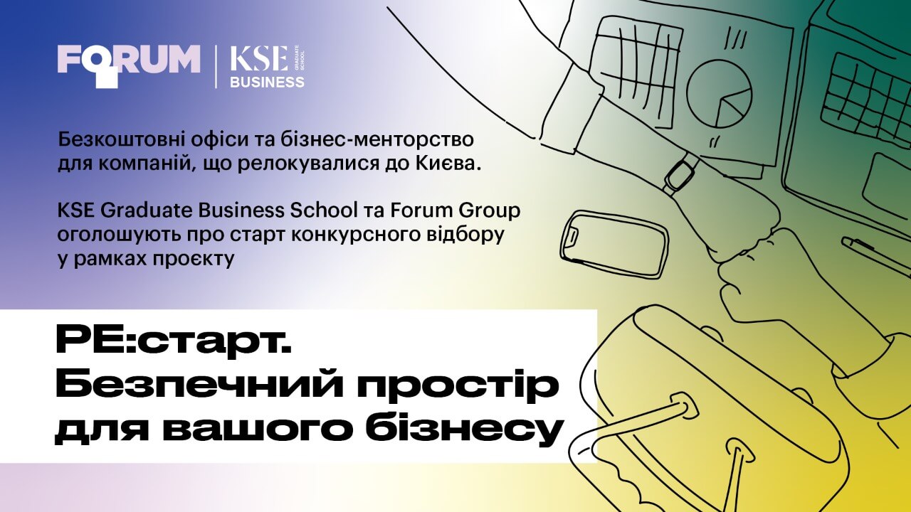 РЕ:старт. Безкоштовні офіси та консалтинг для бізнесу, що релокувався до Києва