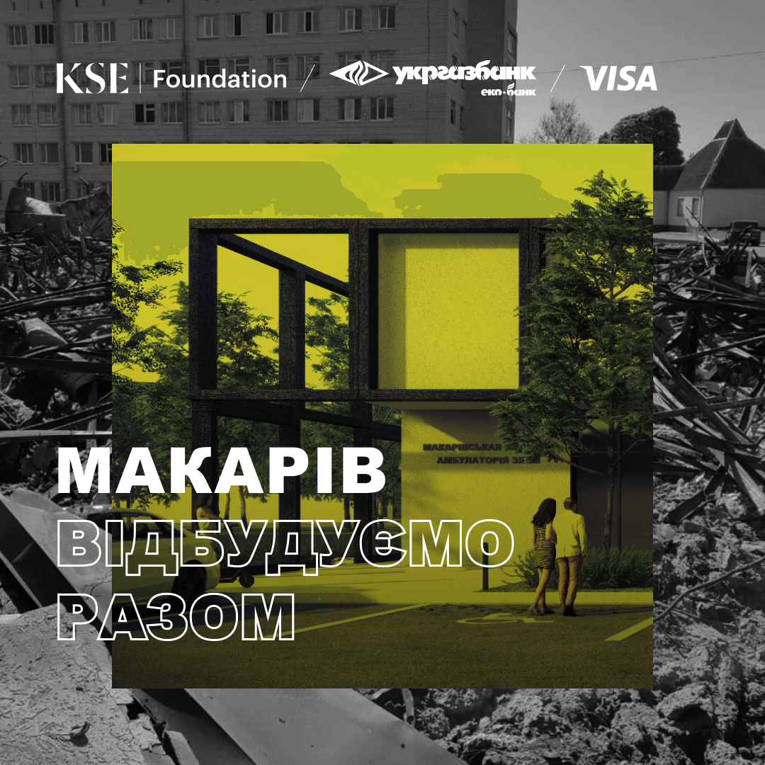 УКРГАЗБАНК приєднався до кампанії по відновленню Макарівської амбулаторії