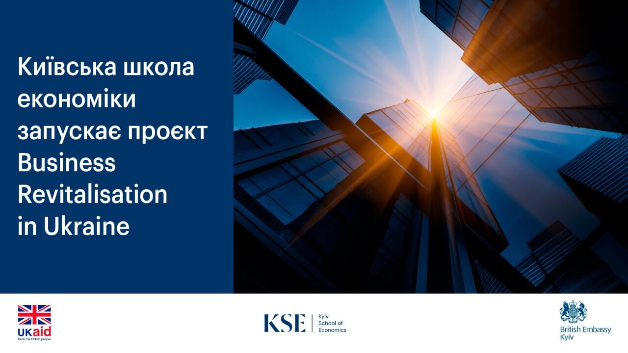 Київська школа економіки запускає проєкт «Відродження бізнесу в Україні»