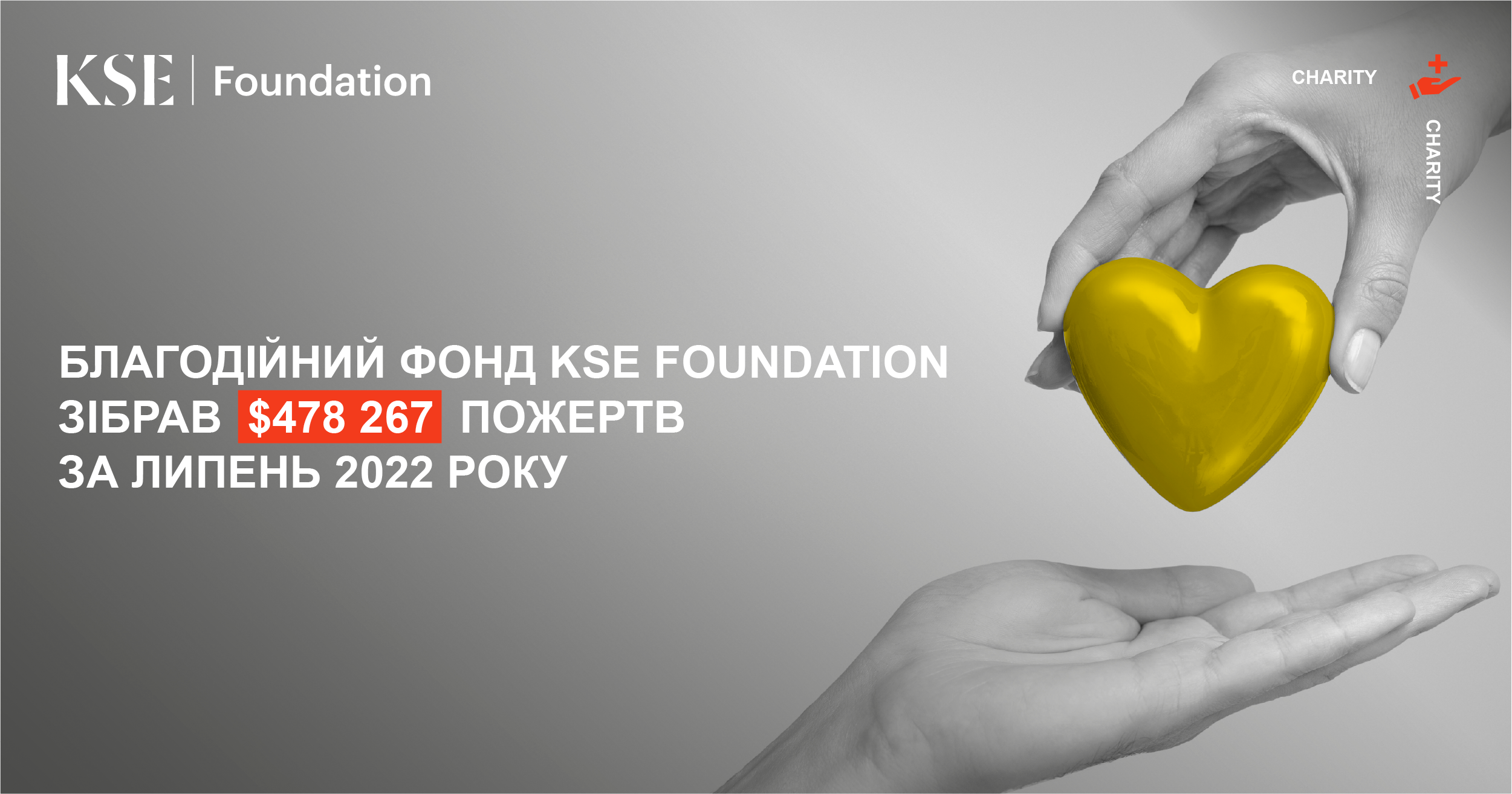 Благодійний фонд KSE Foundation зібрав $478 267 пожертв за липень 2022 року