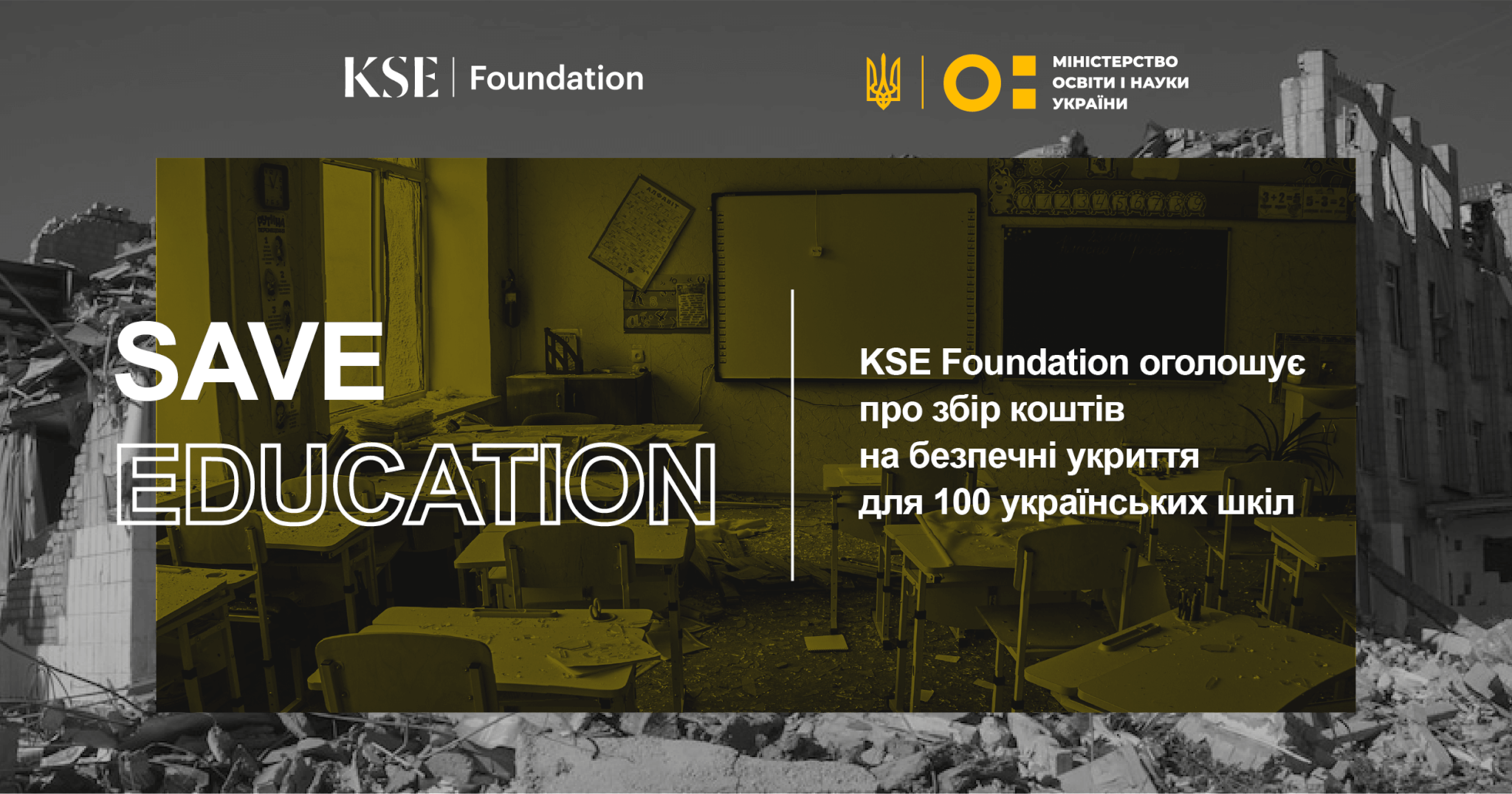 KSE Foundation announces a fundraiser for safe shelters for 100 Ukrainian schools
