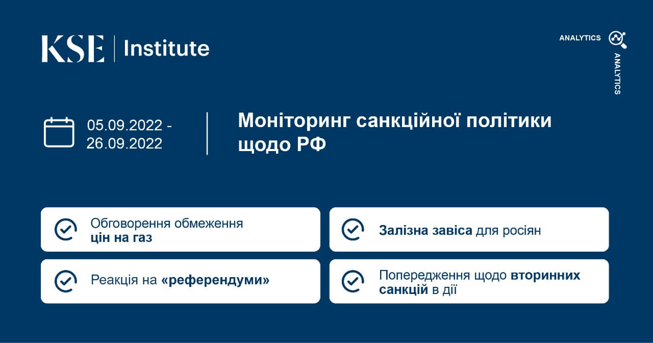 Продовження дискусії щодо цінових обмежень, “залізна завіса” для росіян, попередження щодо вторинних санкцій в дії, відповідь на “референдуми” – моніторинг реалізації санкційної політики щодо РФ