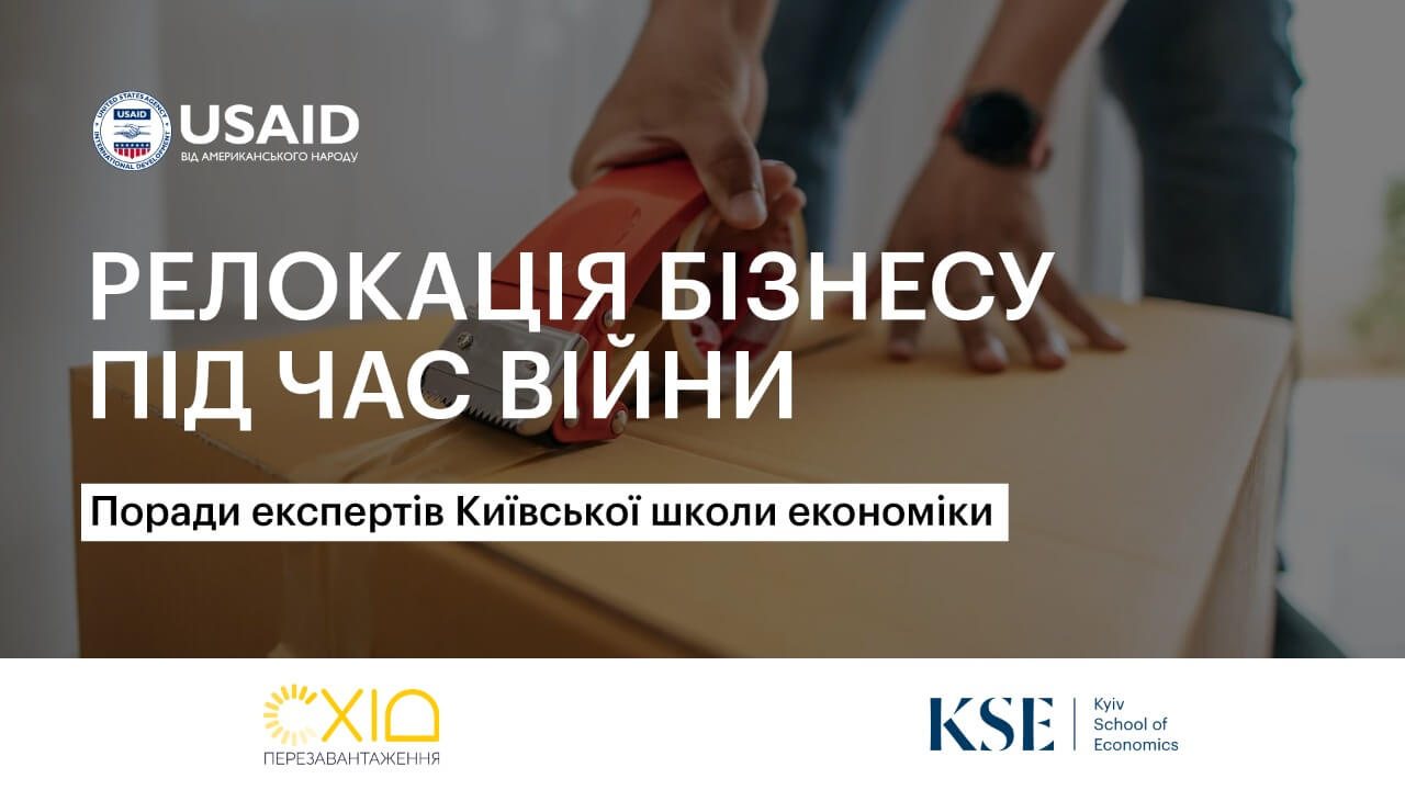 П’ять порад щодо релокації для малого та середнього бізнесу