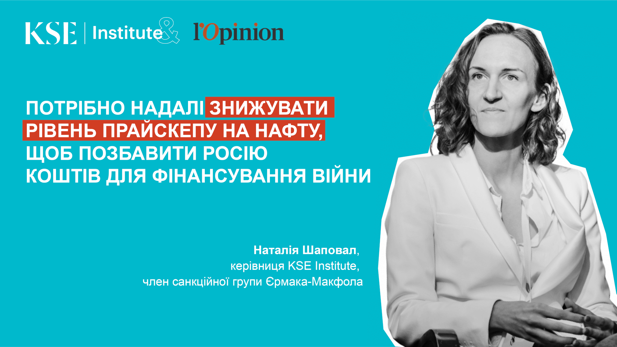 «Російська нафта має коштувати $35 за барель», – Наталія Шаповал