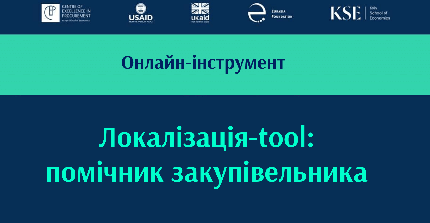 Застосування локалізації тепер стане легшим!