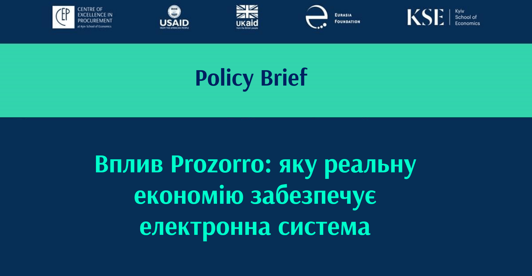 Вплив Prozorro: яку реальну економію забезпечує електронна система – Policy Бриф