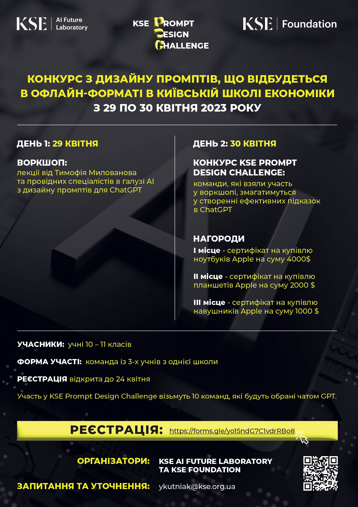 У Київській школі економіки пройдуть змагання зі штучного інтелекту серед школярів