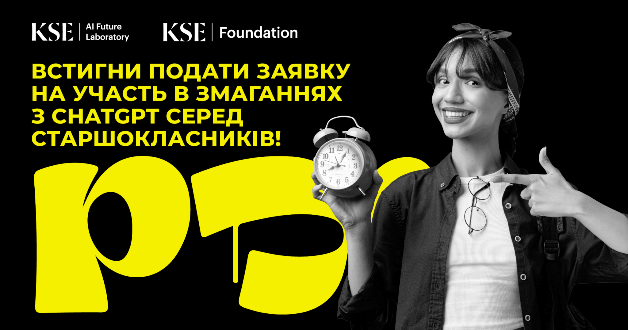 Завершується прийом заявок на змагання зі штучного інтелекту від KSE AI Future Laboratory і KSE Foundation
