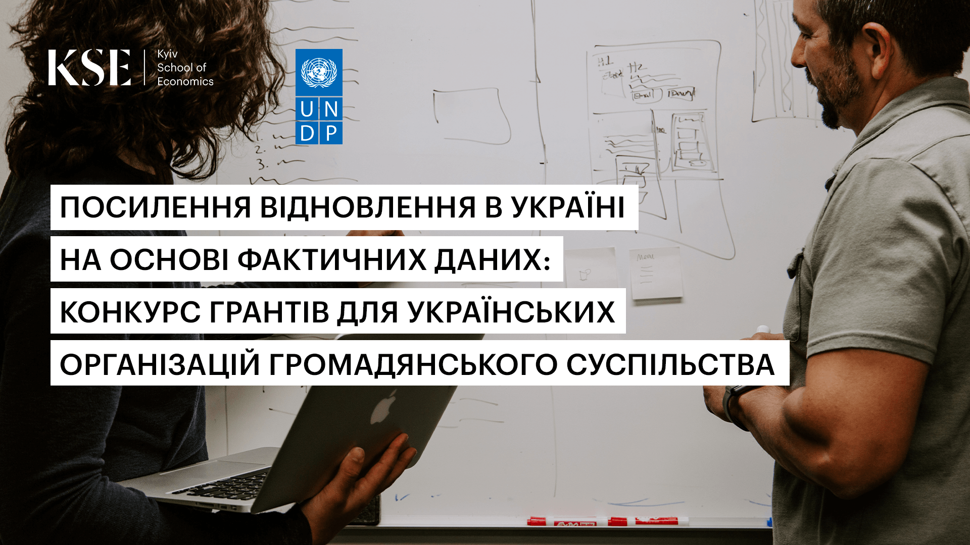 Посилення відновлення в Україні на основі фактичних даних: термін прийому заявок на конкурс грантів для українських ОГС продовжено до 30 червня