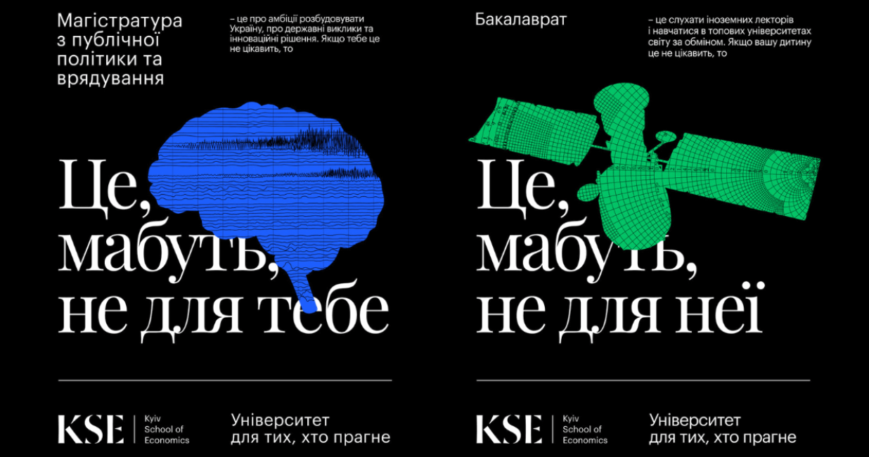 «Це, мабуть, не для тебе» KSE запустили сміливу вступну кампанію спільно з агенцією Fedoriv