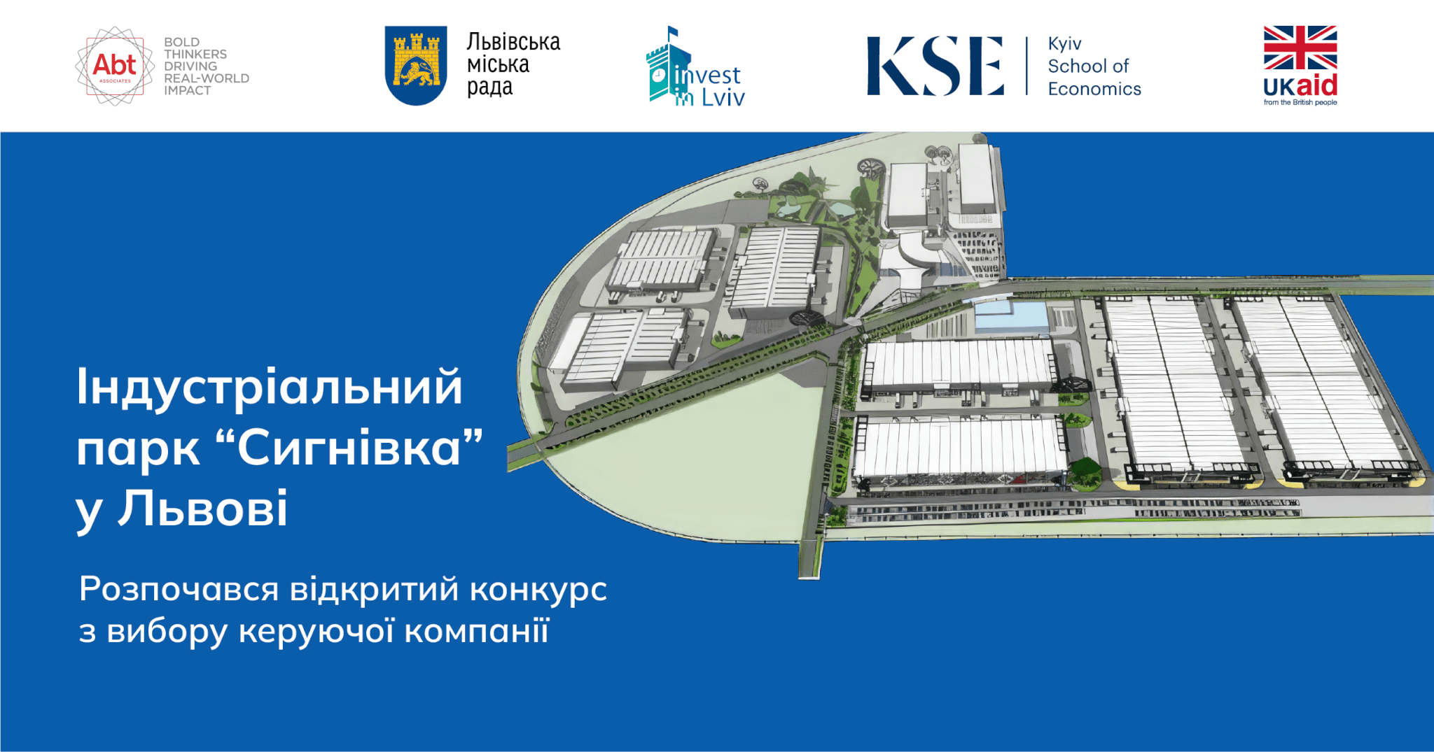 Розпочався відкритий конкурс з вибору керуючої компанії індустріального парку «Сигнівка» у Львові