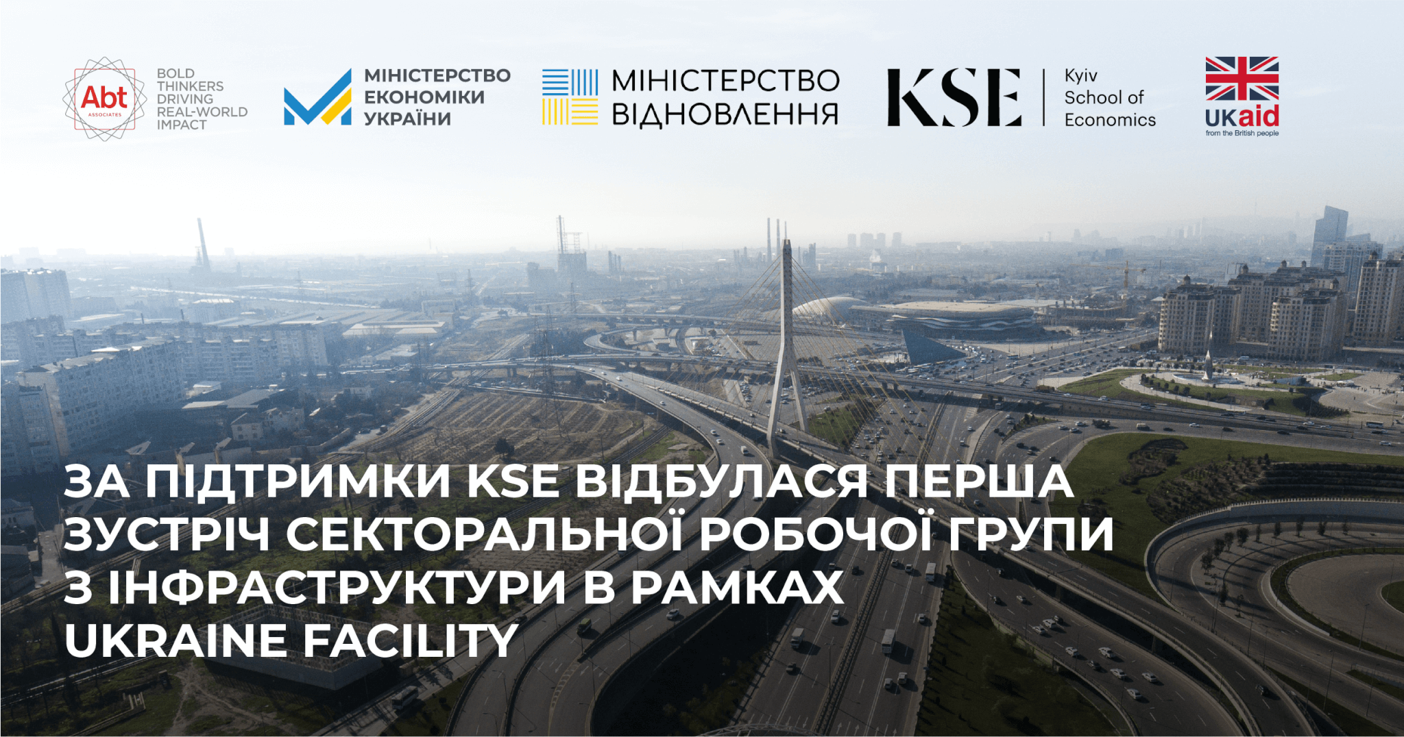 За підтримки KSE відбулася перша зустріч секторальної робочої групи з логістики та транспортної інфраструктури в рамках Ukraine Facility