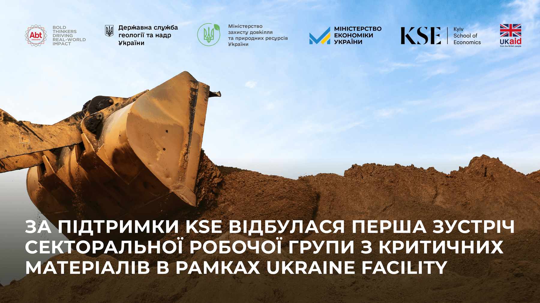 За підтримки KSE відбулася зустріч секторальної робочої групи з критичних матеріалів в рамках Ukraine Facility