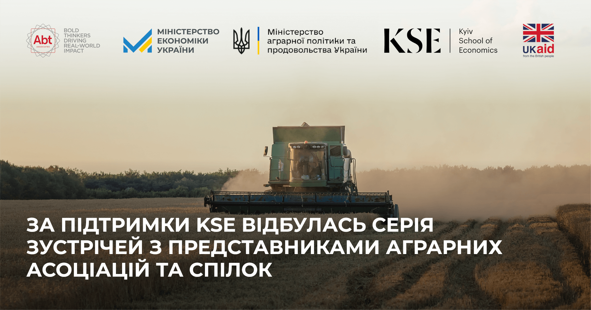 За підтримки KSE відбулась серія зустрічей з представниками аграрних асоціацій в рамках роботи над програмою Ukraine Facility від ЄС