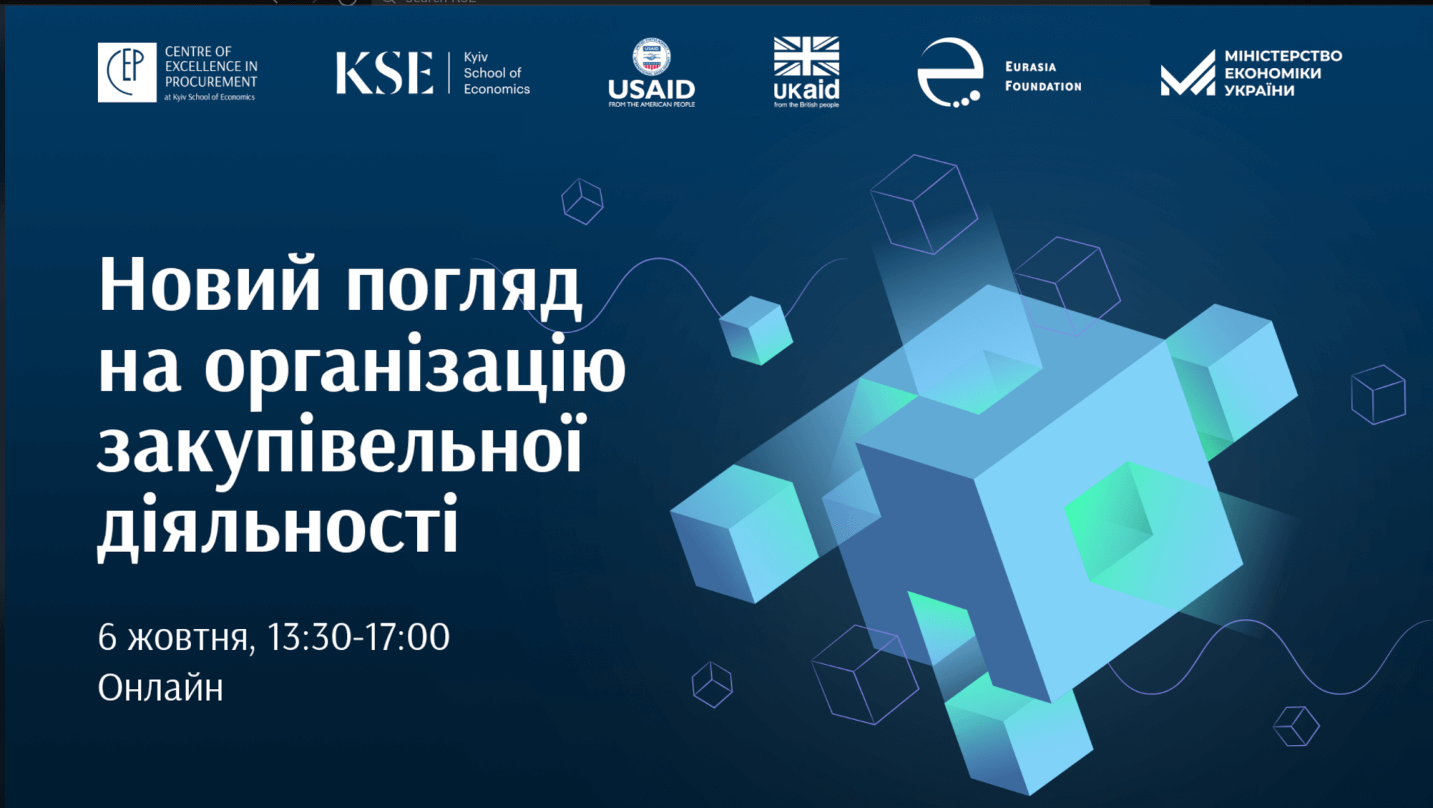6 жовтня 2023 – Новий погляд на організацію закупівельної діяльності