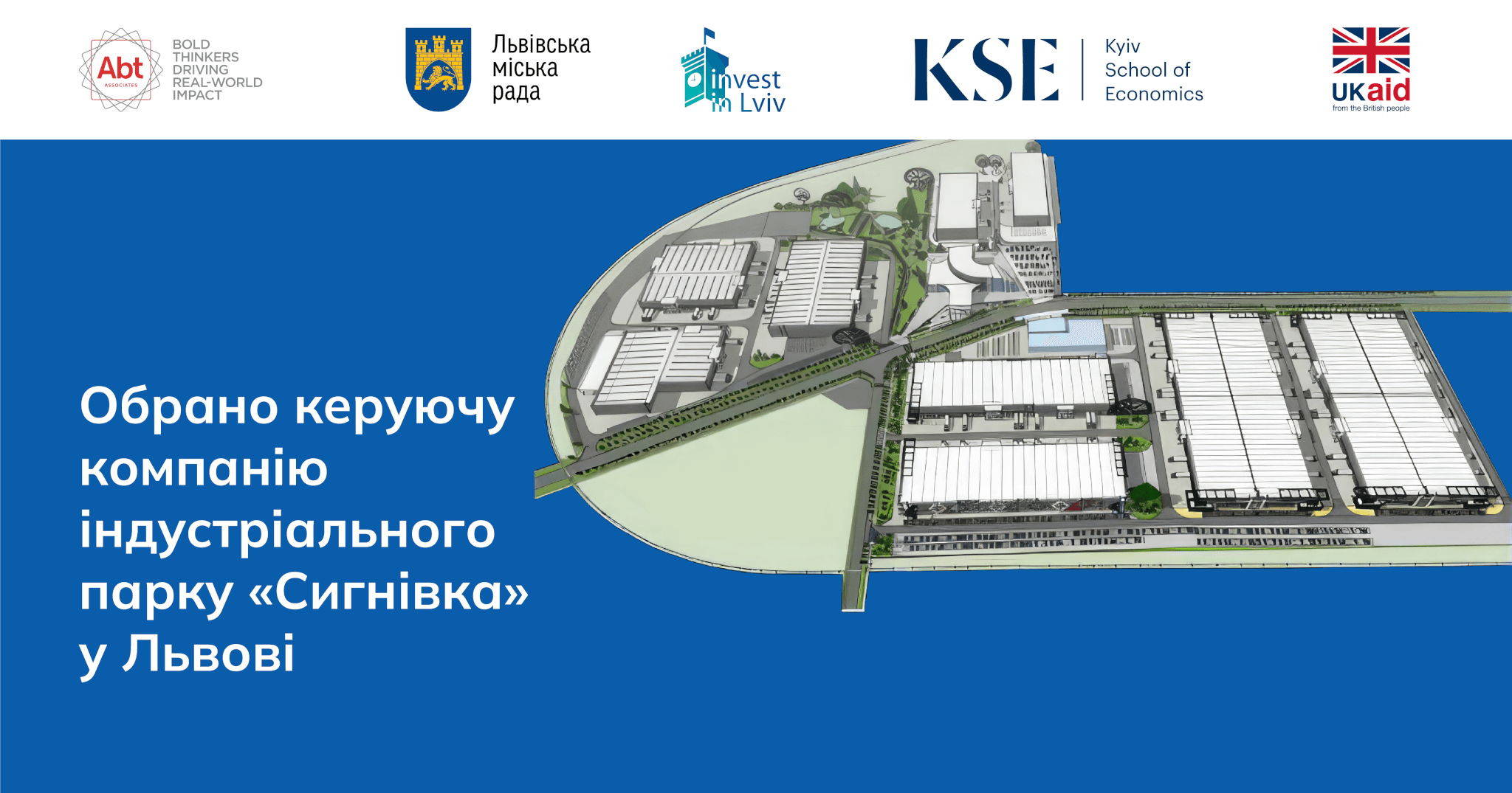 Обрано керуючу компанію індустріального парку «Сигнівка» у Львові