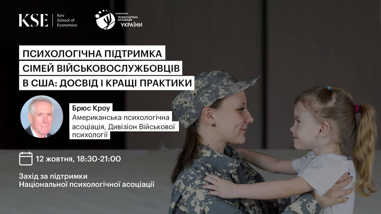 Психологічна підтримка сімей військовослужбовців в США: досвід і кращі практики