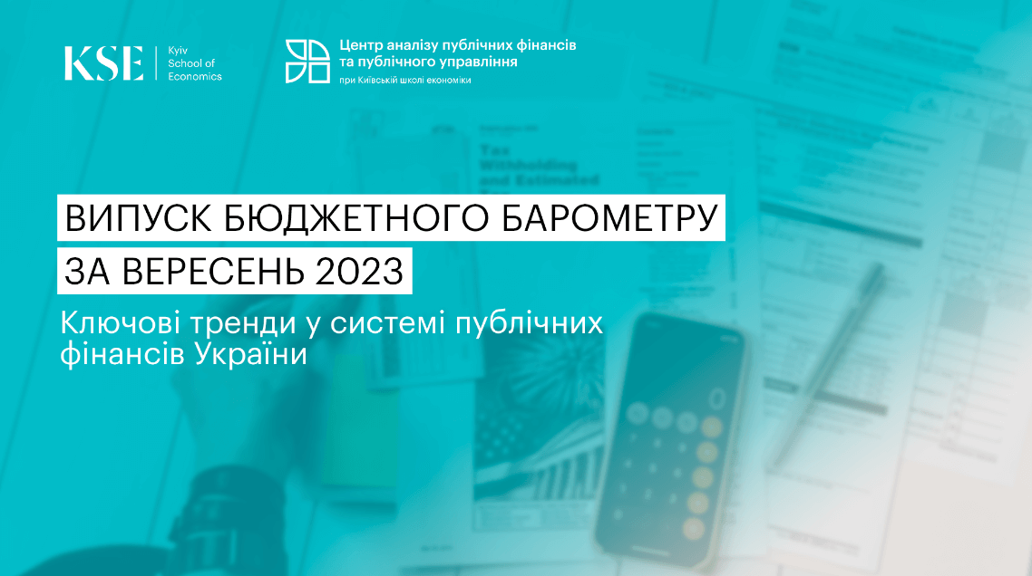 Бюджет України у вересні. Що вдалося, а що ні – аналітичний огляд KSE