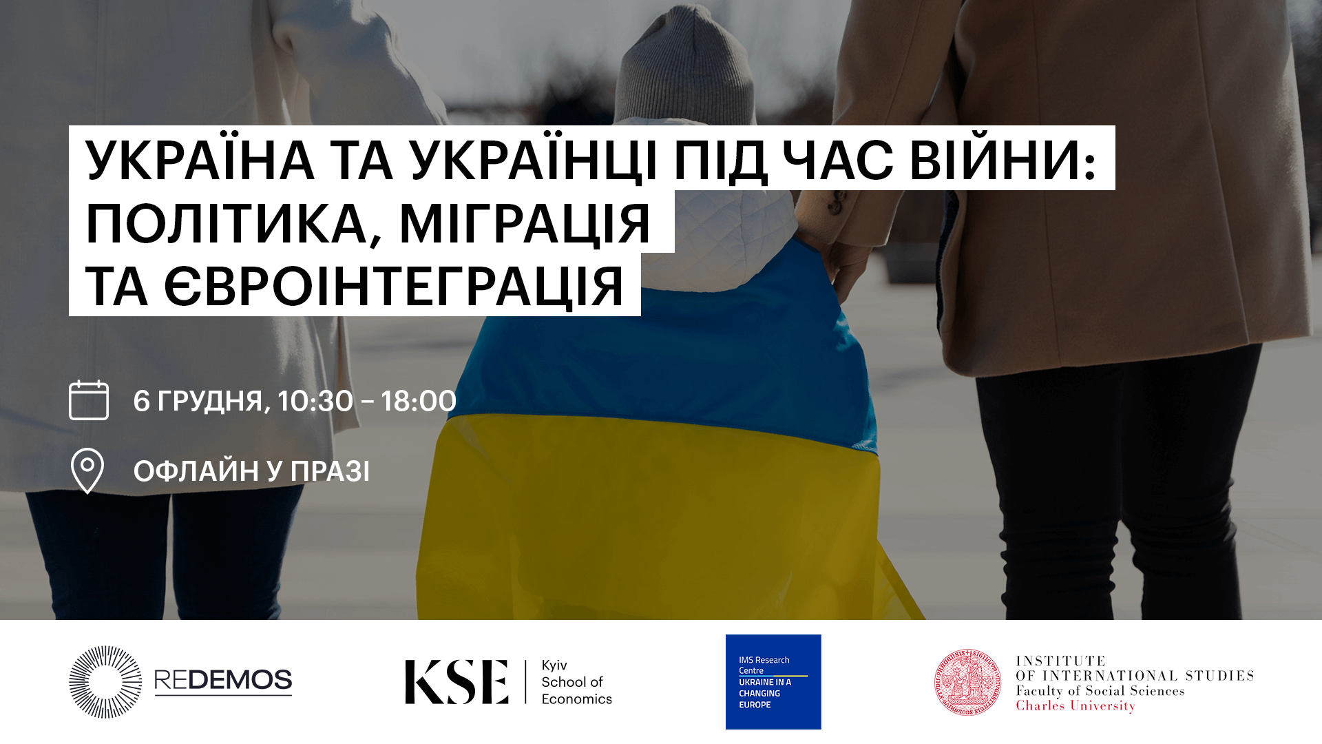 За підтримки KSE відбудеться круглий стіл «Україна та українці під час війни: політика, міграція та євроінтеграція»