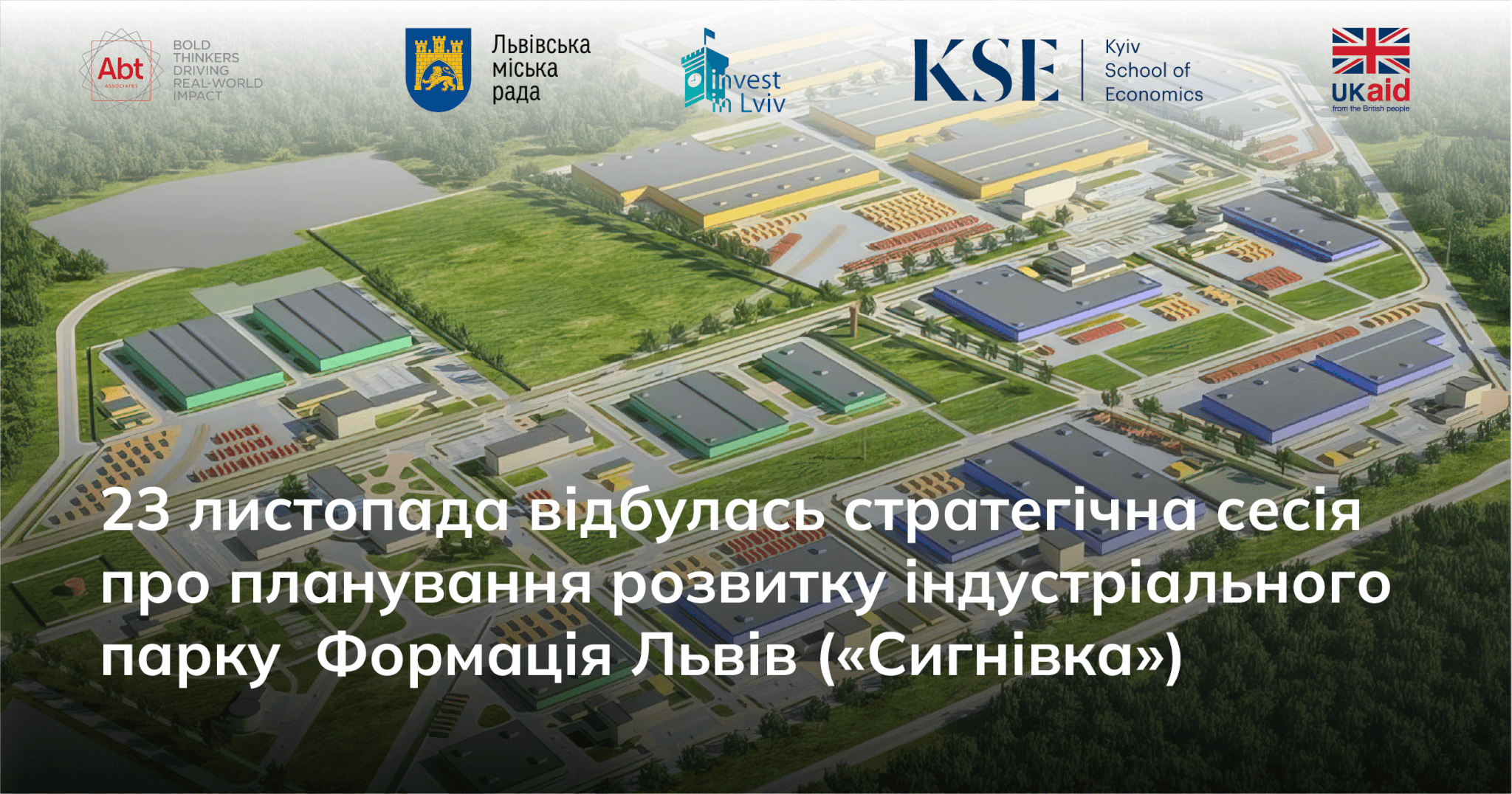 Відбулась стратегічна сесія про планування розвитку індустріального парку  Формація Львів («Сигнівка»)