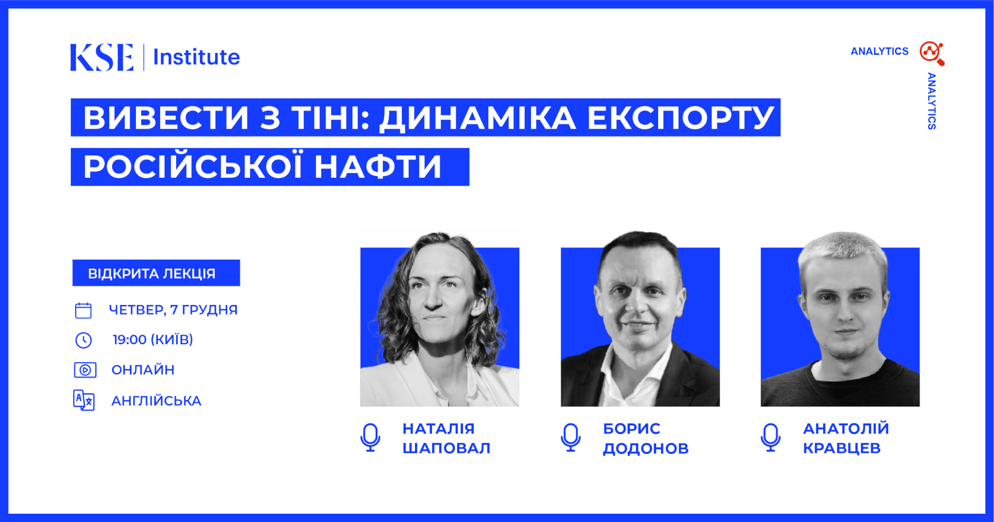 KSE Institute проведе відкриту лекцію щодо динаміки російського експорту нафти та порушення санкцій