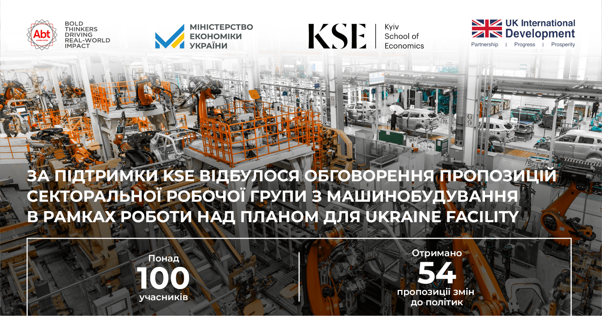 За підтримки KSE відбулося обговорення пропозицій секторальної робочої групи з машинобудування в рамках роботи над Планом для Ukraine Facility