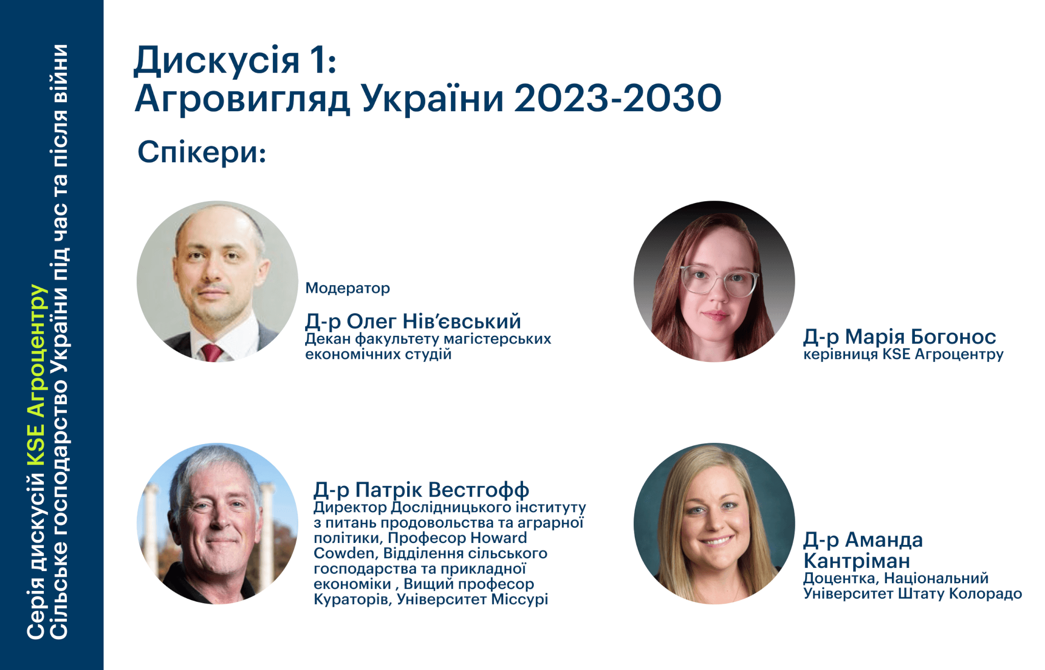 Семінар 1_учасники_укр