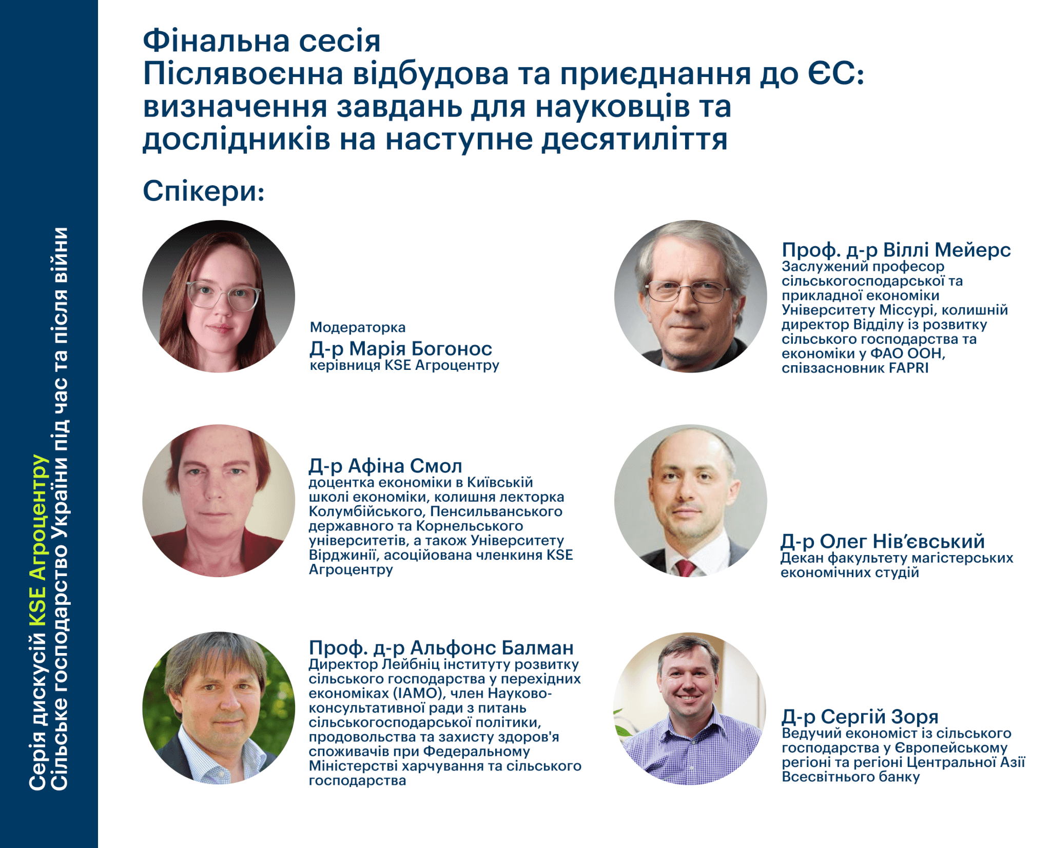 Семінар 5_учасники_укр