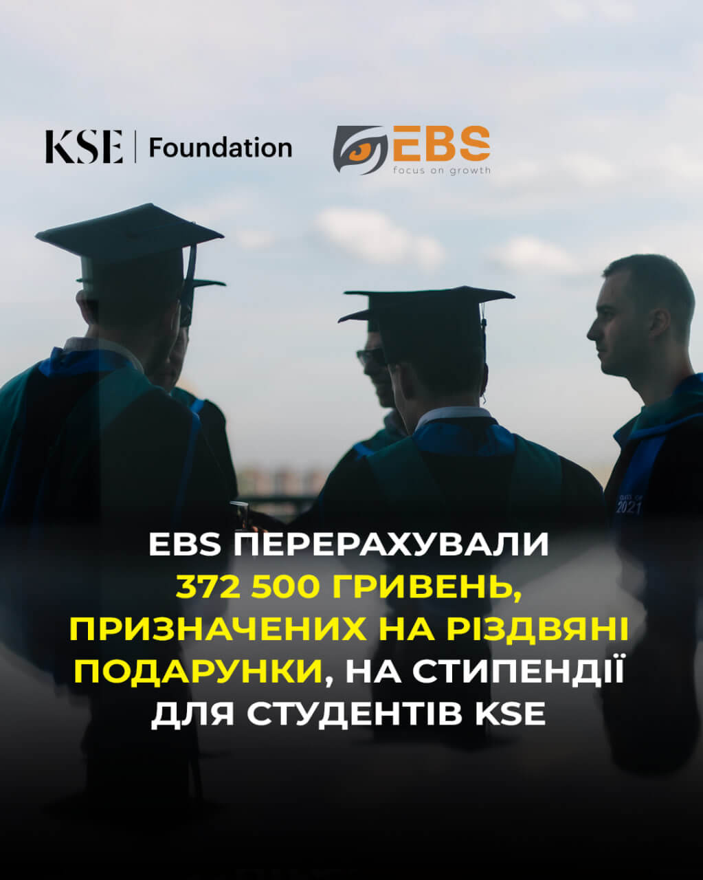 Замість різдвяних подарунків: EBS перерахували 372 500 гривень на річну стипендійну програму KSE
