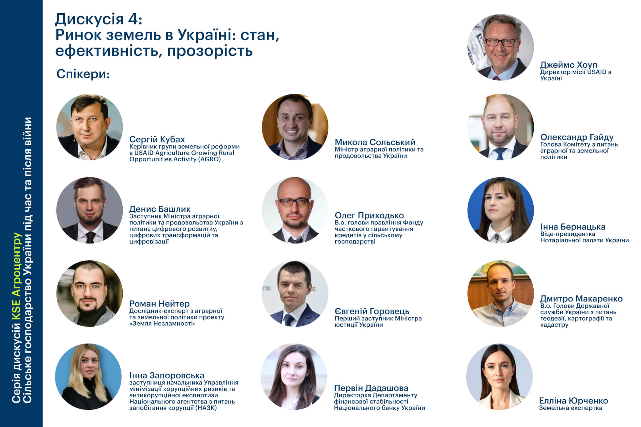 Семінар 4_учасники_укр.png