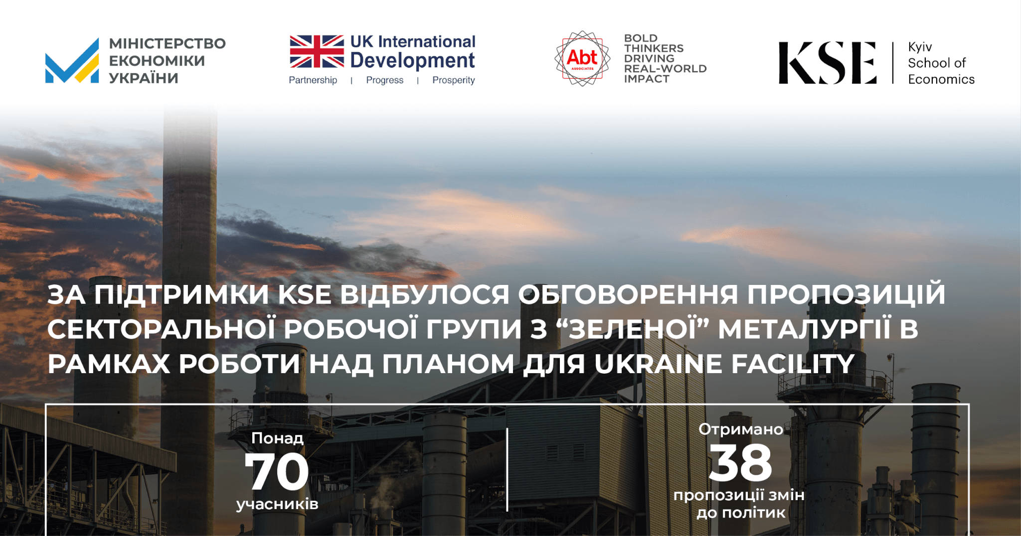 За підтримки KSE відбулося обговорення пропозицій секторальної робочої групи з “зеленої” металургії в рамках роботи над Планом для Ukraine Facility