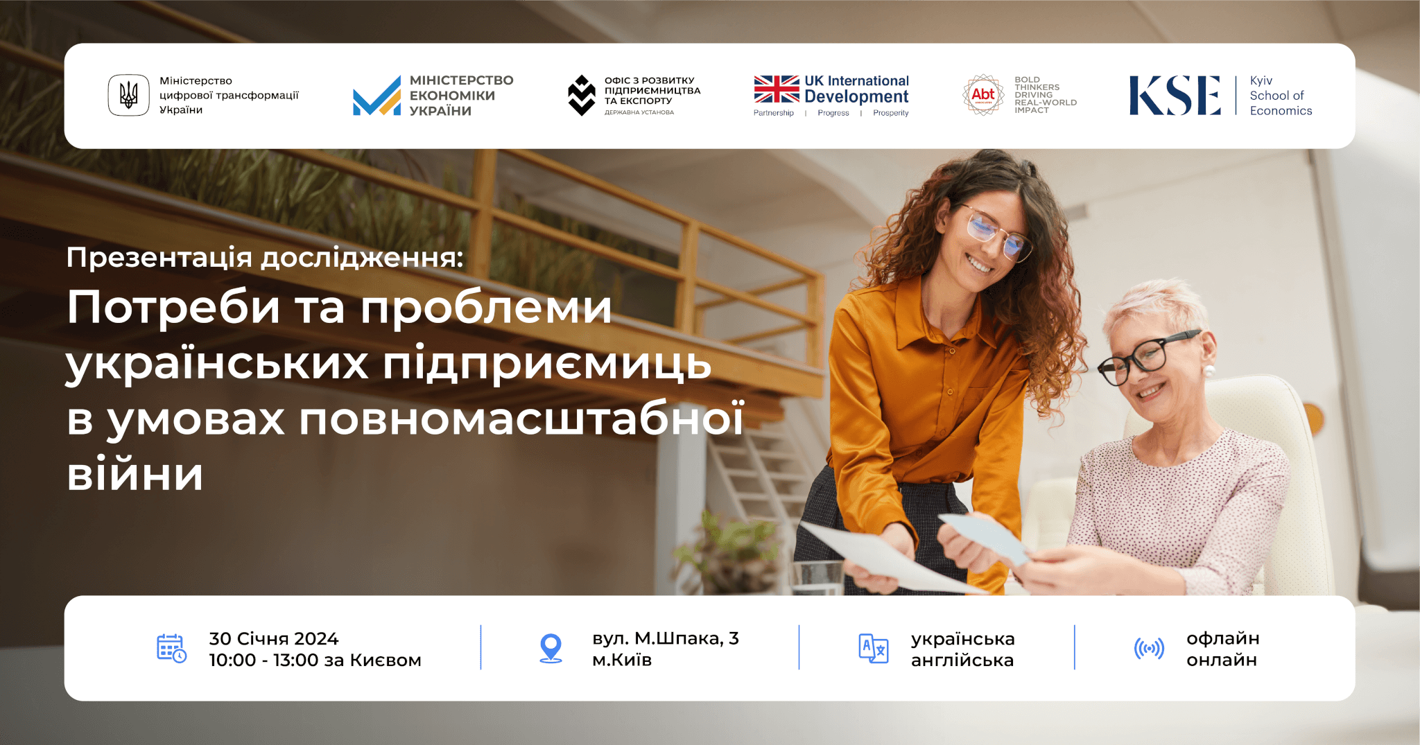 Презентація дослідження «Потреби та проблеми українських підприємиць в умовах повномасштабної війни»