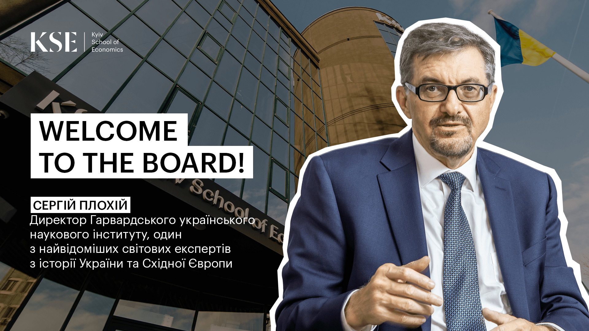 Сергій Плохій став членом Міжнародної академічної ради KSE