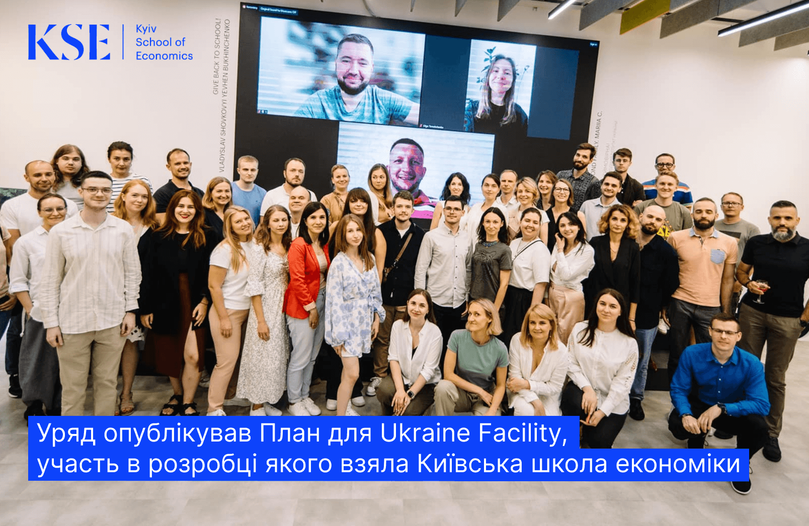 Уряд опублікував План для Ukraine Facility, участь в розробці якого взяла Київська школа економіки