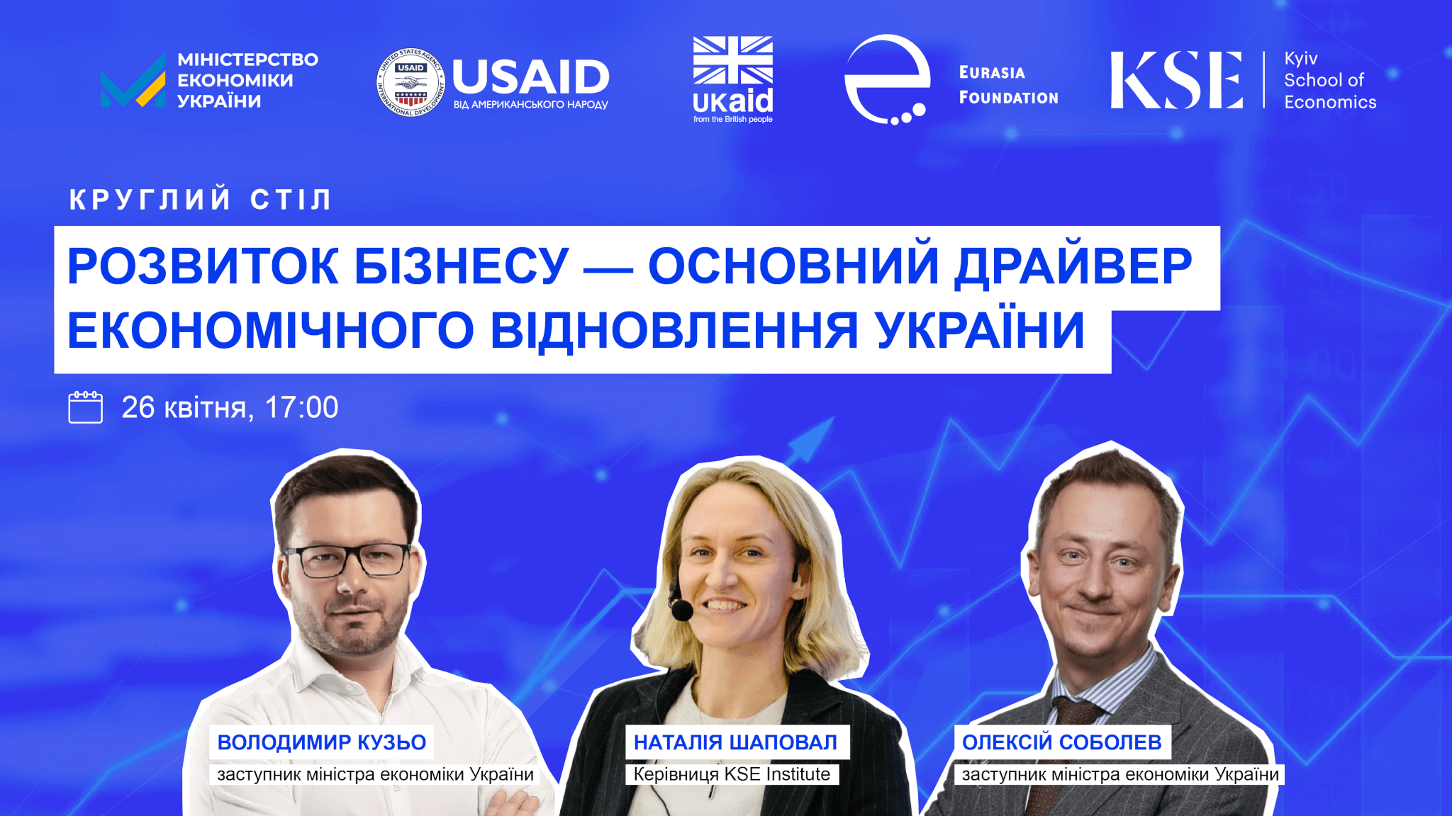 KSE та Мінекономіки проведуть круглий стіл «Розвиток бізнесу — основний драйвер економічного відновлення України»