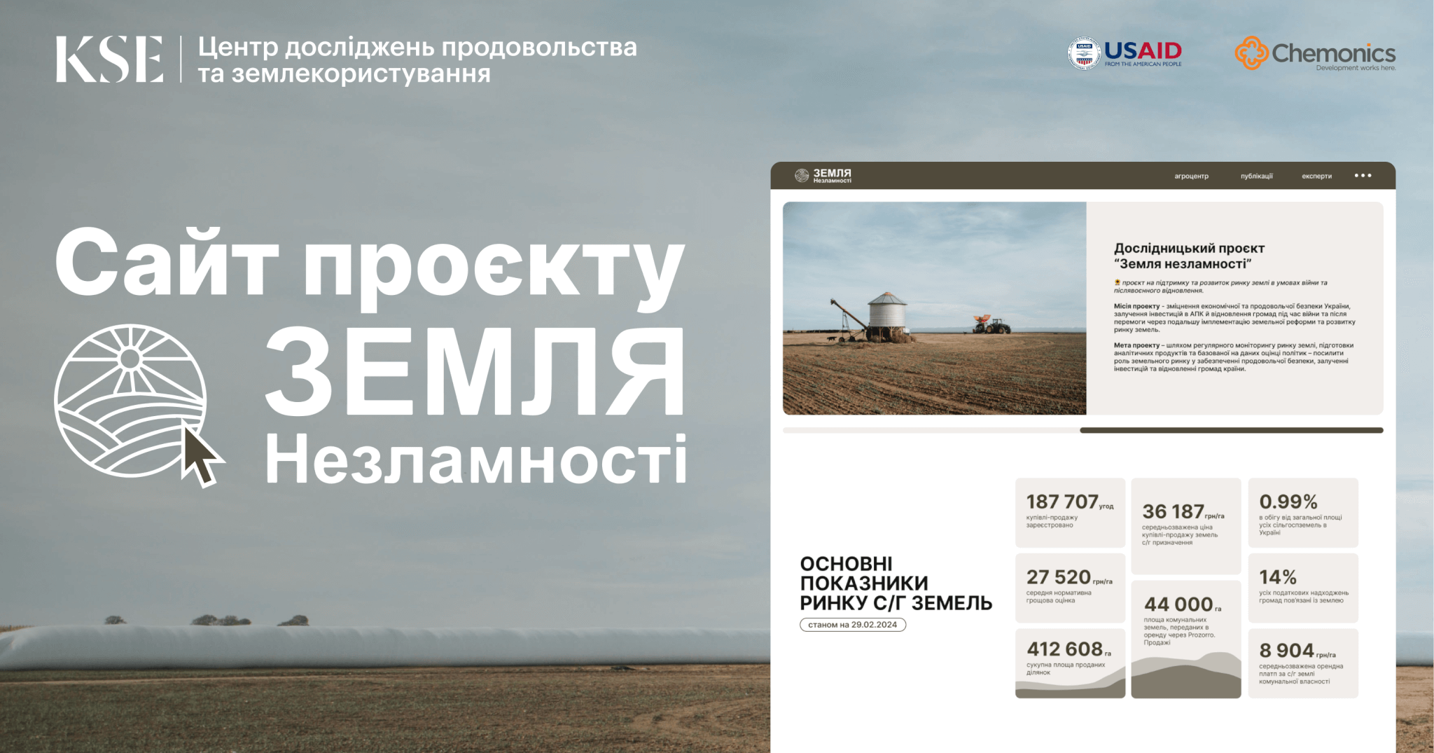 «Земля незламності»: KSE Агроцентр запустив сайт про роботу ринку землі в умовах війни
