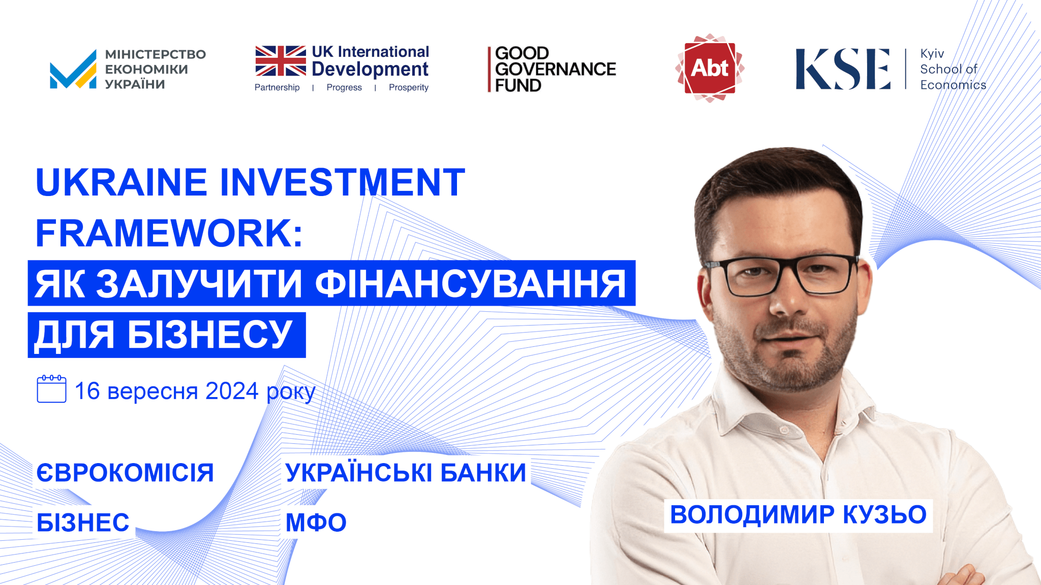 KSE and the Ministry of Economy will hold the event ‘Ukraine Investment Framework: Exploring Financing Options for Business’