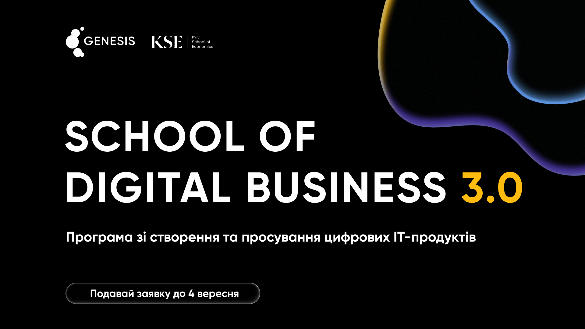 Genesis та Київська школа економіки оголошують набір на освітню програму з digital-бізнесу