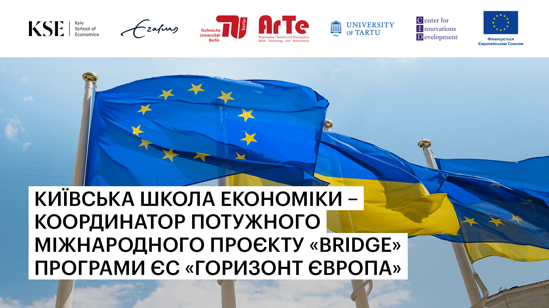KSE – координатор потужного міжнародного проєкту програми ЄС Горизонт Європа