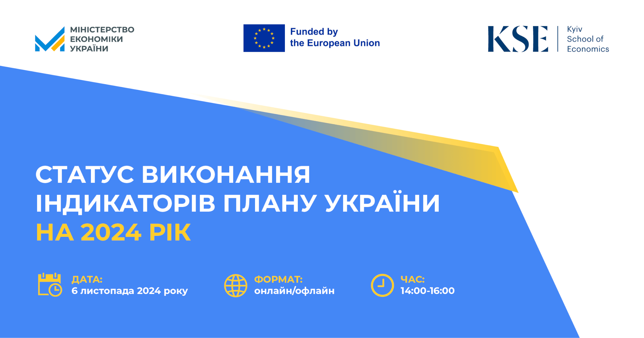 Міністерство економіки України та KSE запрошують на подію “Статус виконання індикаторів Плану України на 2024 рік”