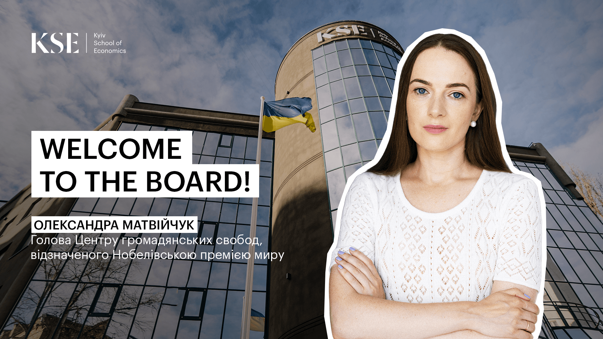 Олександра Матвійчук приєдналася до Міжнародної академічної ради KSE