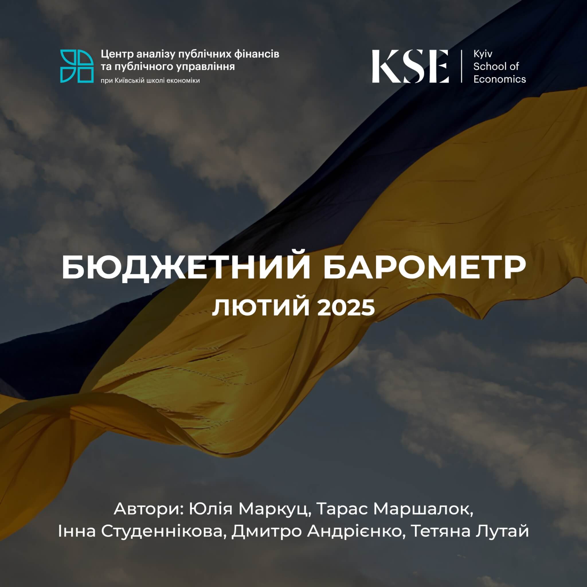 Бюджетний барометр KSE: податкові надходження перевищили план, але міжнародна допомога у лютому не надійшла