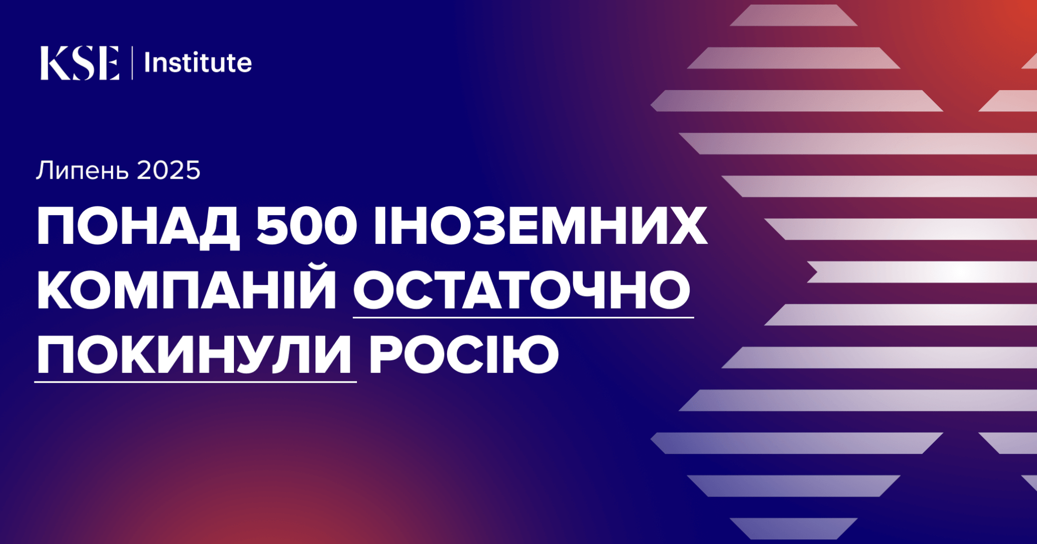 Понад півтисячі іноземних компаній остаточно покинули Росію – KSE Institute