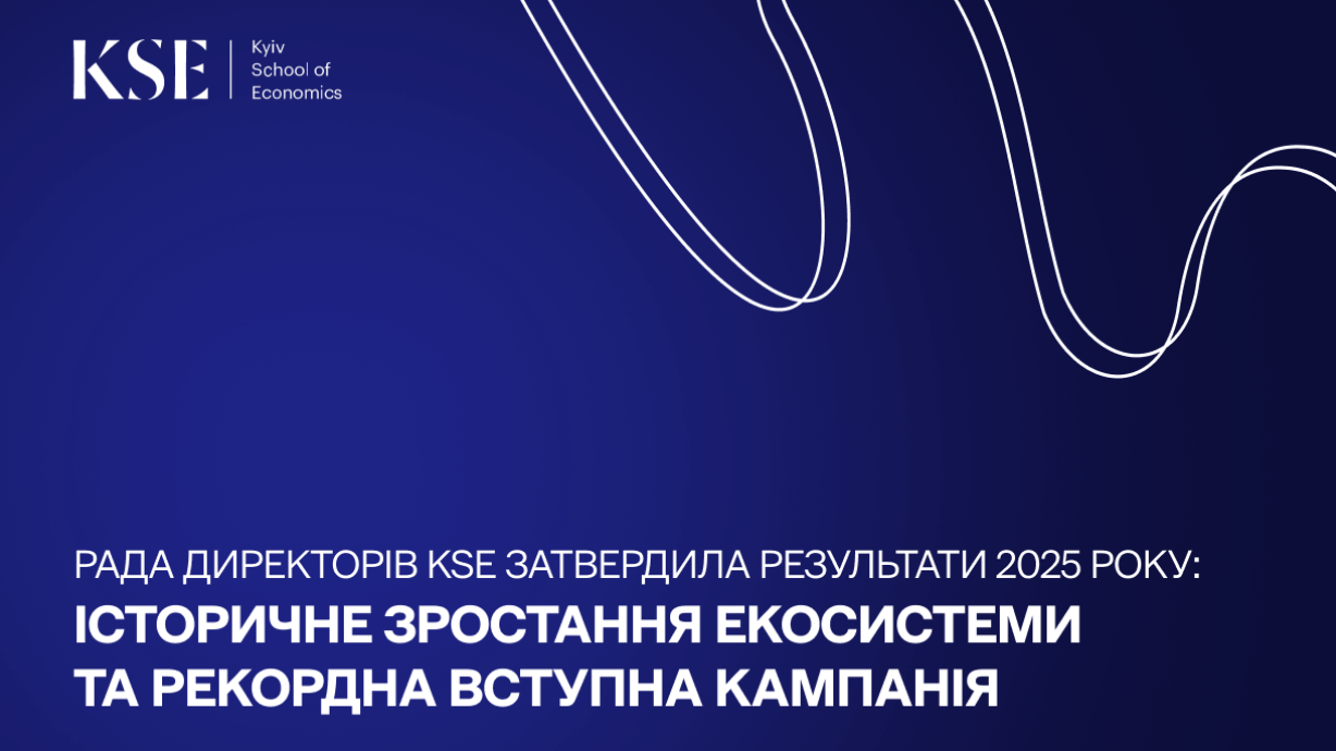 Рада директорів KSE затвердила результати 2025 року: історичне зростання освітньої екосистеми та рекордна вступна кампанія
