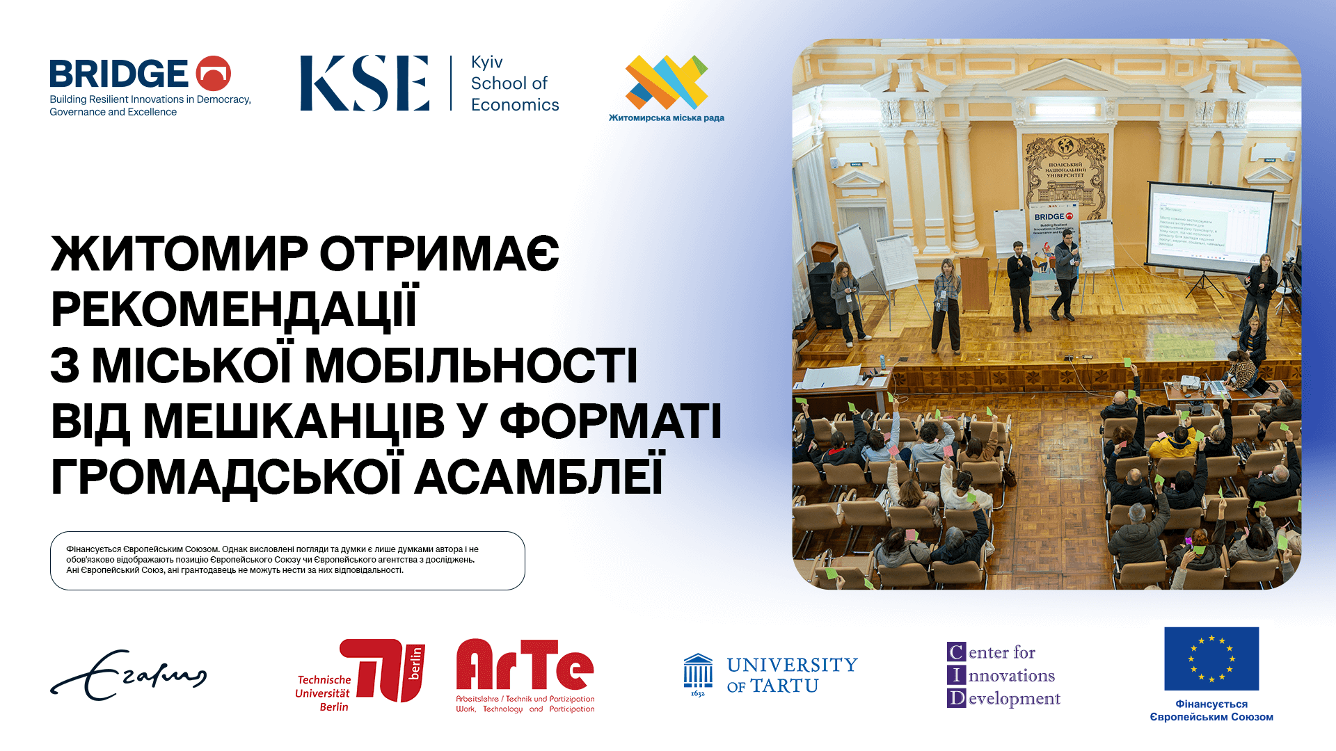 Житомир отримає рекомендації з міської мобільності  від мешканців у форматі Громадської асамблеї