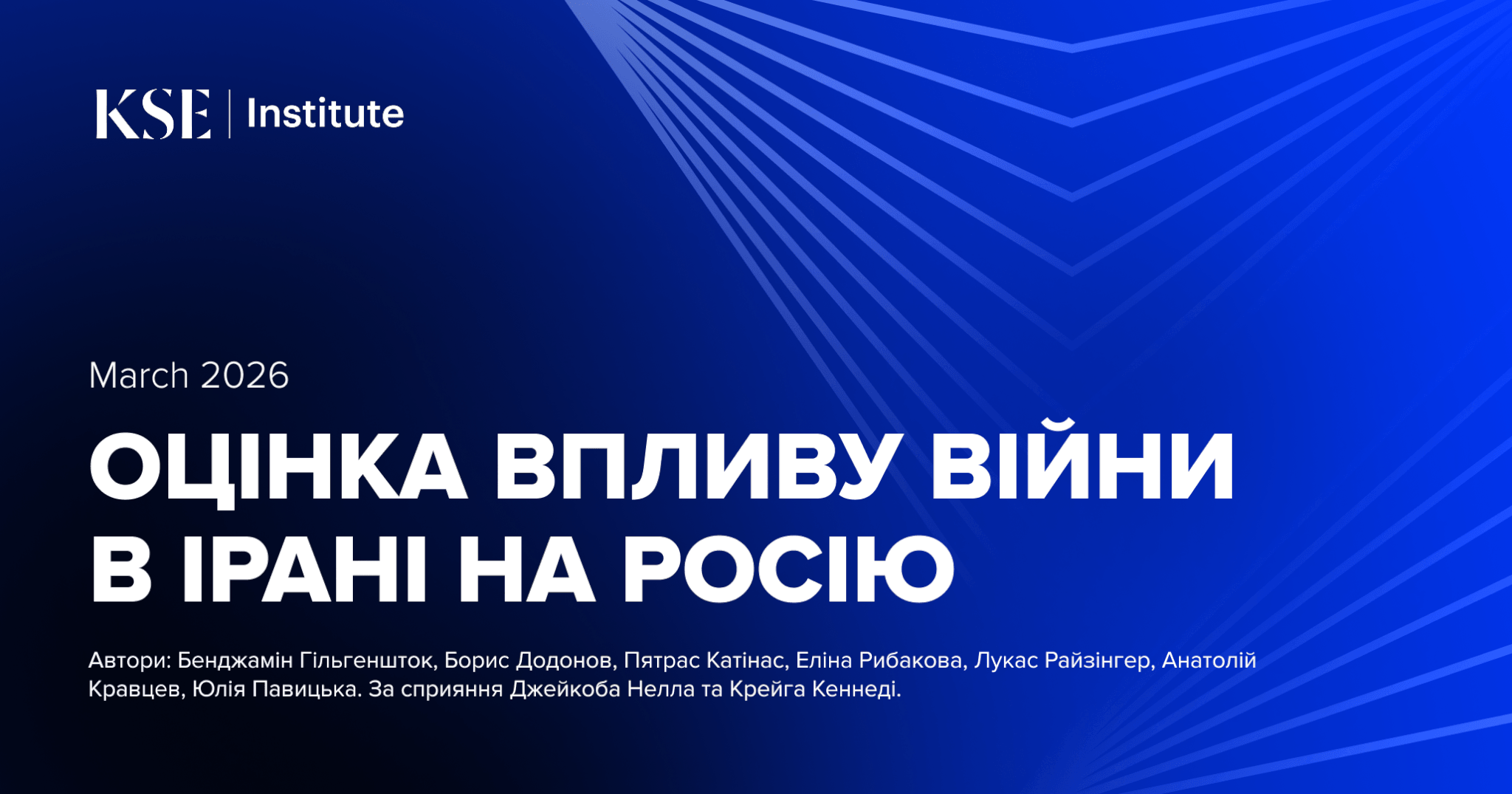 Війна в Ірані посилює позиції Росії; затяжний конфлікт може суттєво послабити економічний тиск; пом’якшення санкцій не вирішує проблем енергетичного ринку — KSE Institute