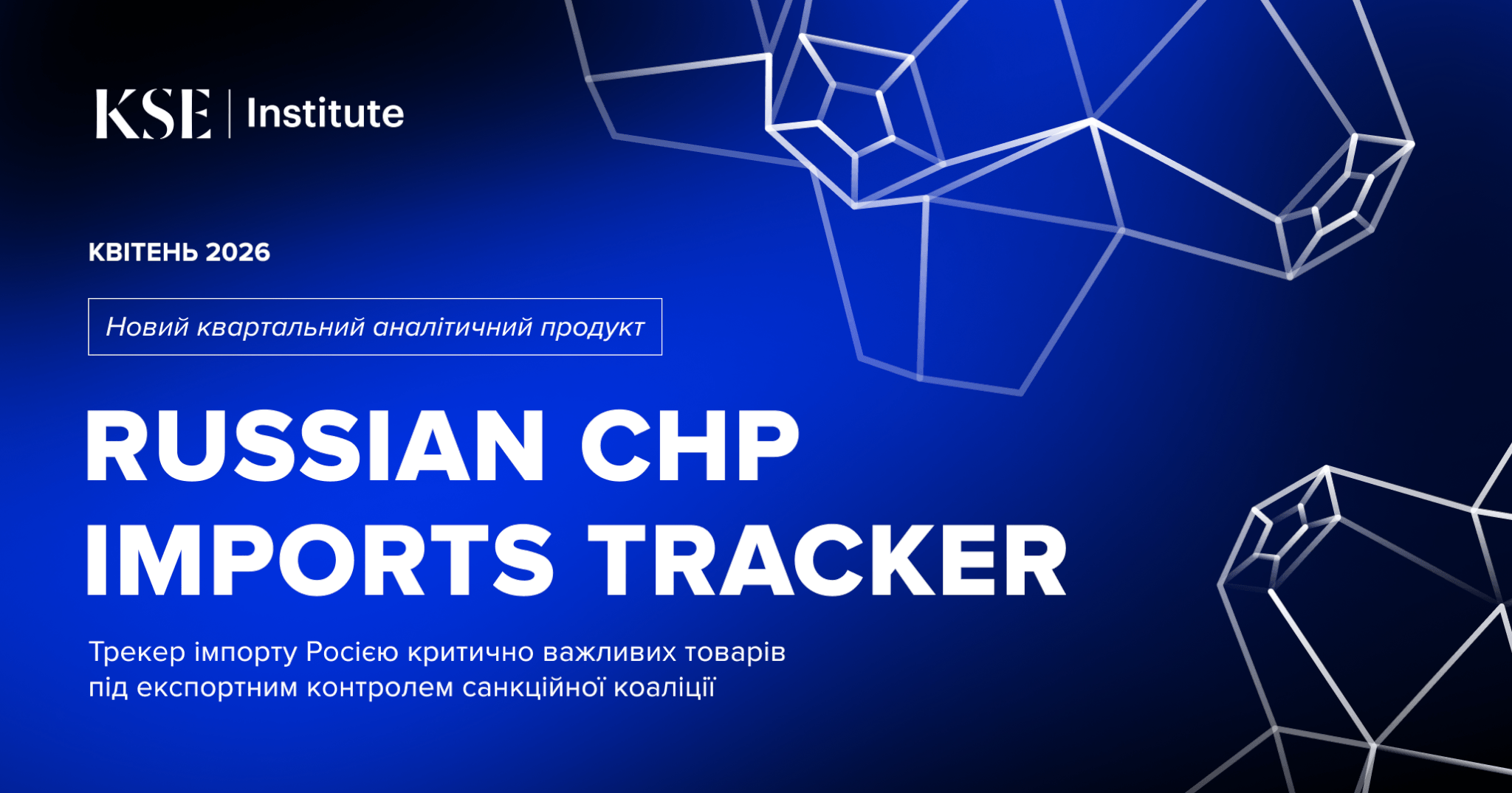 Експортний контроль скоротив, але не усунув доступ Росії до технологій військового призначення: KSE Institute запускає Russian CHP Imports Tracke