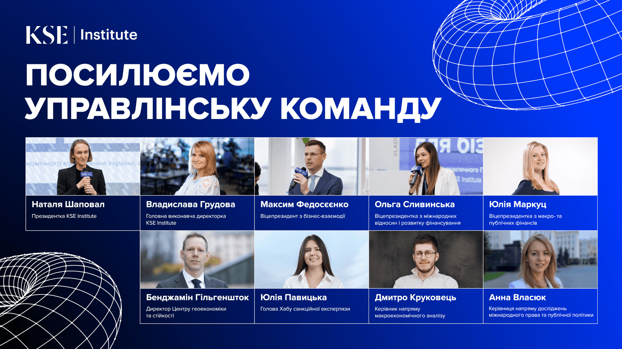 KSE Institute посилює управлінську команду трьома Віцепрезидентами